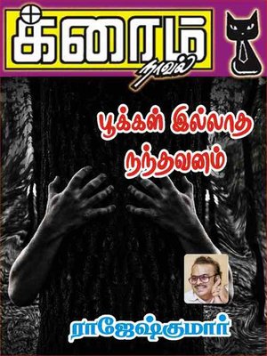 cover image of Pookkal Illatha Nanthavanam